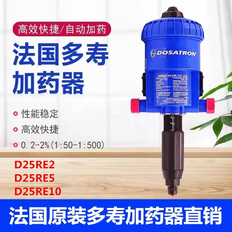 Poultry dosing device imported from France Duoshou D25RE2 pig farm garden fertilization car wash proportional pump