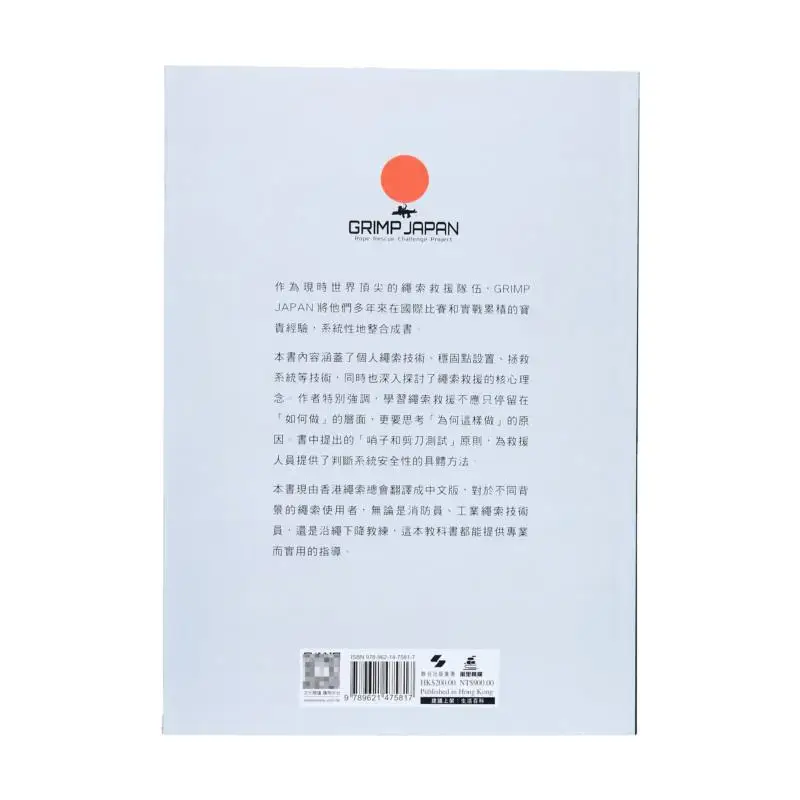 Whistle And Scissors  Fire Rope Rescue Theory Hong Kong Rope Association Wanli Institution 9789621475817 Book