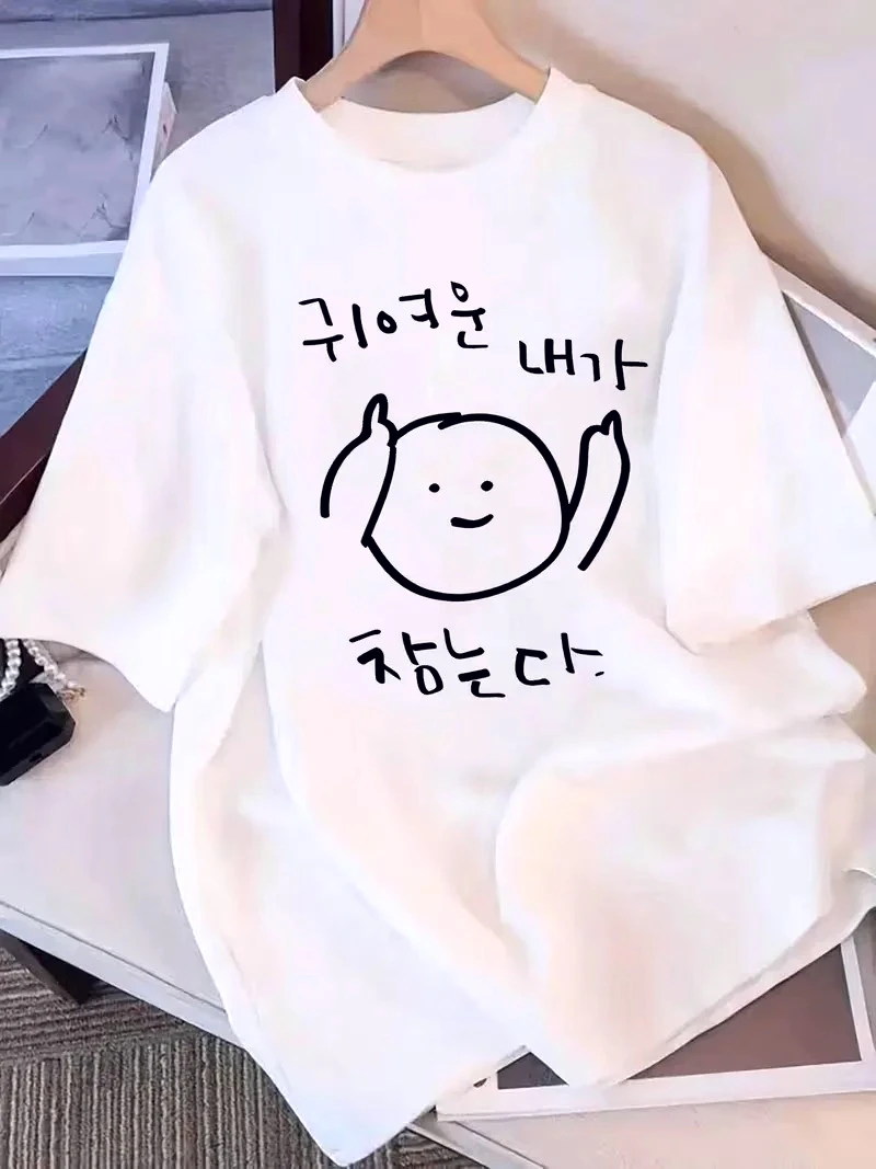 Elegant Women's Clothing T-Shirt Short Sleeves Korean-Style Strokes of Characters 귀여운 내가 잡는다 Short Sleeved Tops Funny Clothes