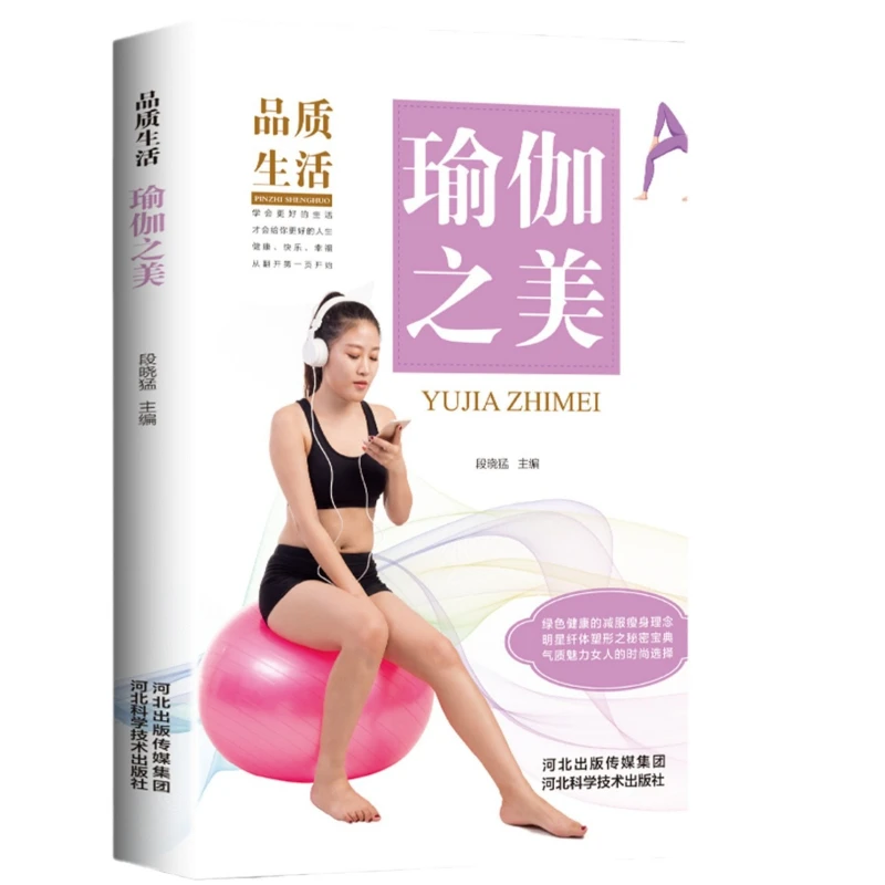 The Beauty of Yoga, Beginner's Zero Foundation Tutorial, Beginner's Weight Loss and Body Shaping Yoga Book