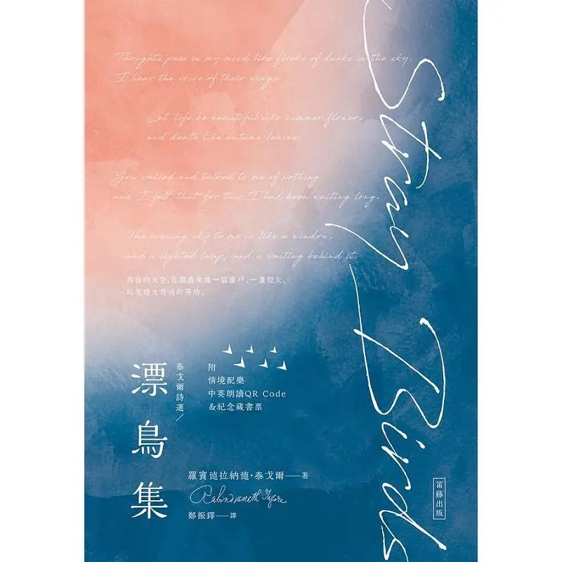 Tagores Selected Poems The Drifting Birds Collection ChineseEnglish Bilingual Audio Version With Situational Background Music Re