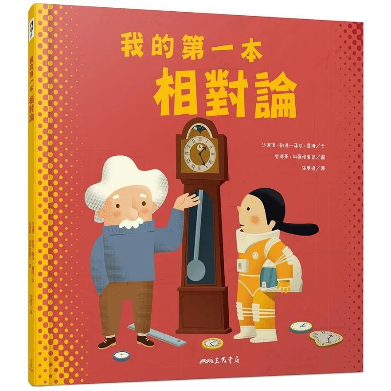 My First Book On Relativity Shadad Cade Sarah Feron Sanmin Bookstore 9789571471952 Book