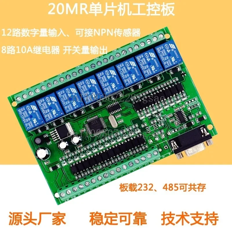 12 in 8 out 20MR imitation PLC microcontroller relay serial logic control board industrial control board 12V24V