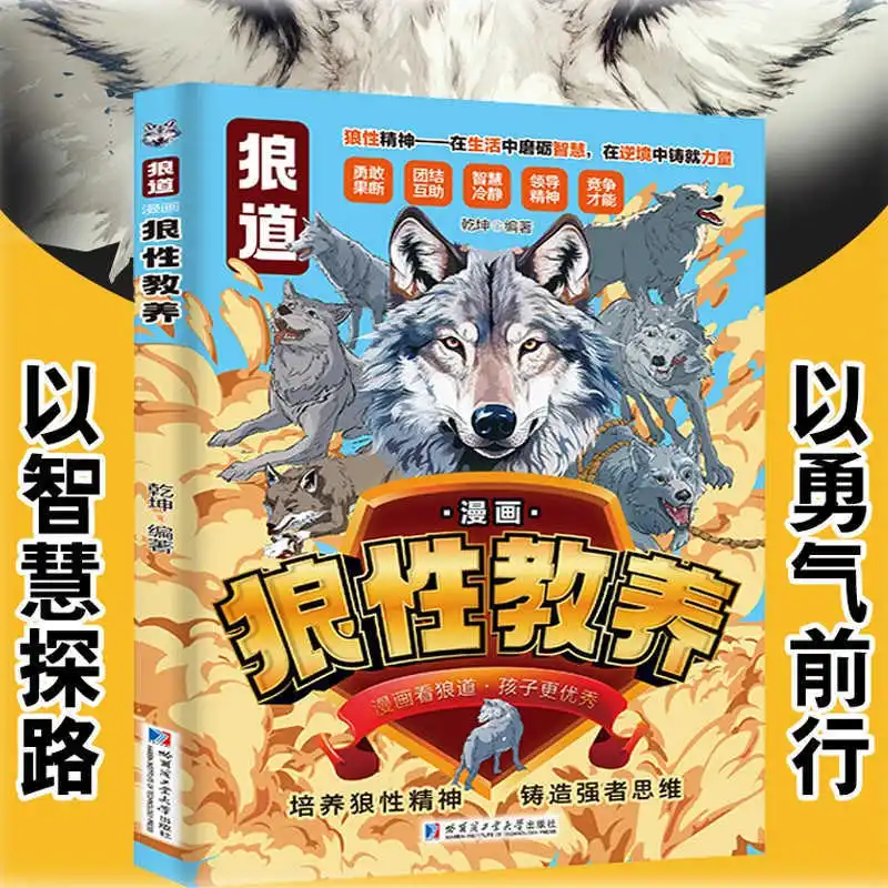 Manga Wolf Sex Education, Collector's Edition, Manga Youth Adventure Journey, The Way of Wolves, Inspirational Books