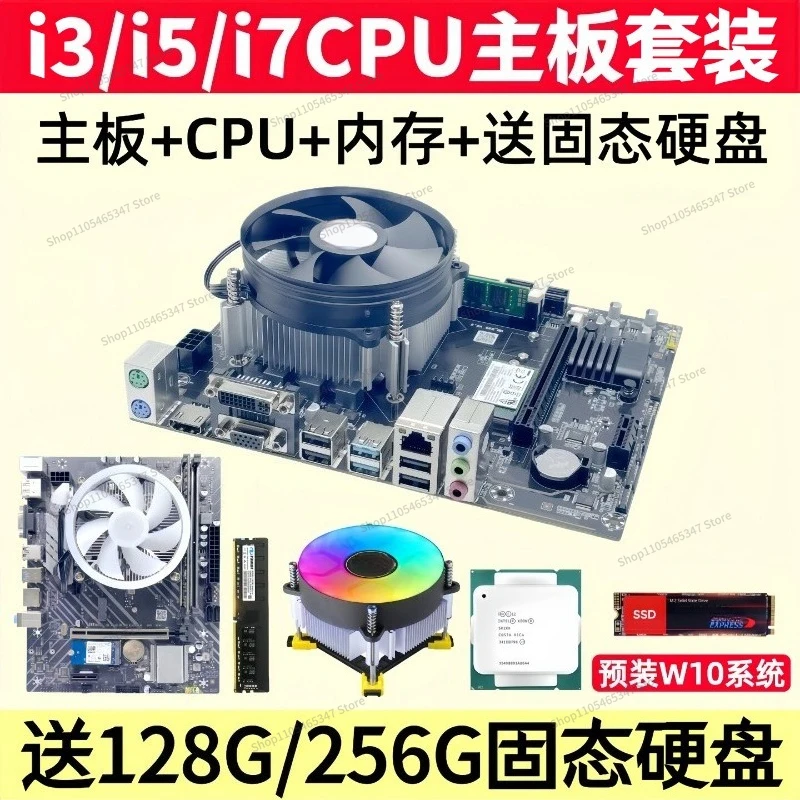 For I7 Desktop Computer Main Board CPU Memory Three Four Five Pieces Set B85 Assembly Host Upgrade Hardware H110
