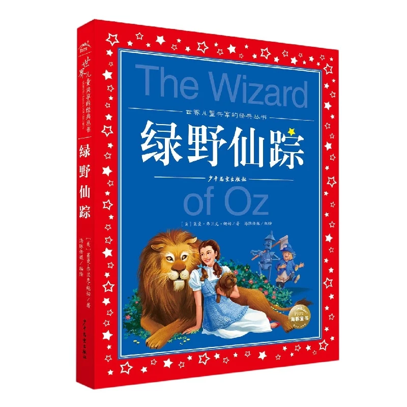 

Всемирная детская совместная классика: Волшебник страны Оз - вневременные фэнтезийные приключения для международных читателей