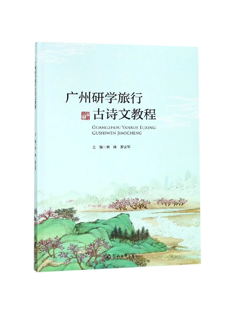

Учебник-путеводитель Winshare Guangzhou: Учебное пособие по древней поэзии