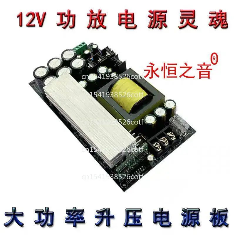 12V amplifier boost supply 1200WDC-DC automotive amplifier pull rod card package speaker board