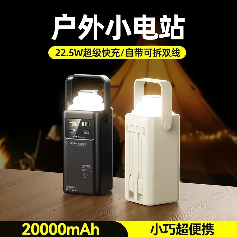 New large-capacity power bank PD22.5W folding LED light outdoor shared mobile power supply