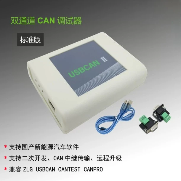 Dual channel usbcan usb to can cantest support model switching, compatible with ZLG