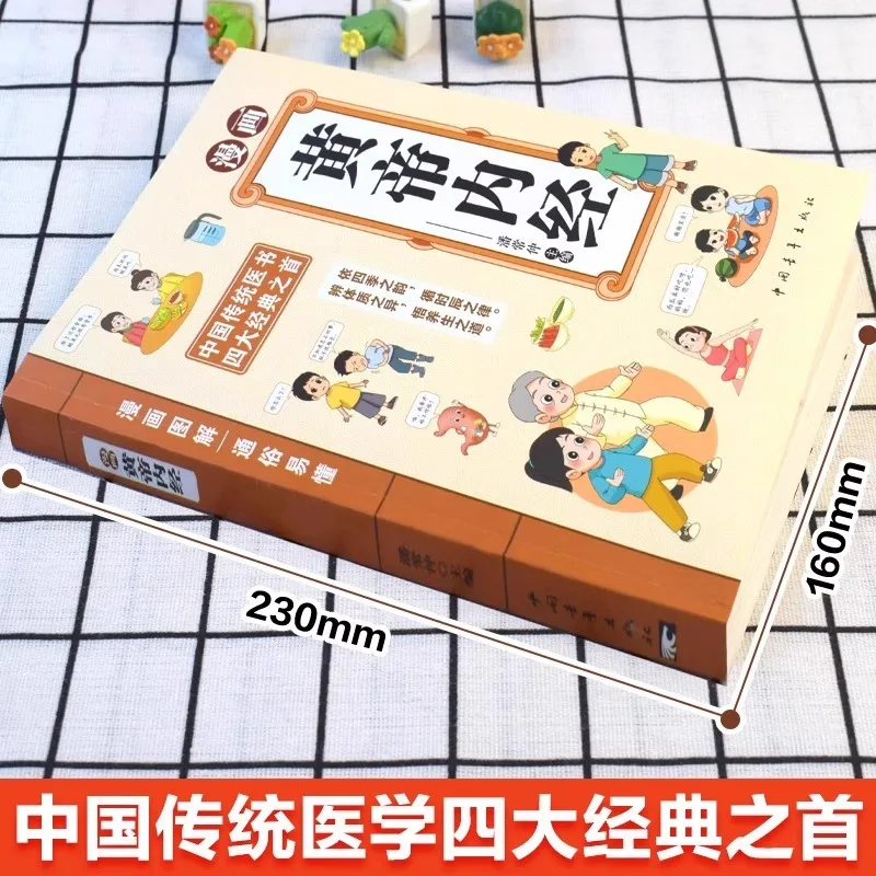 هزلية هوانغدي نيجينغ، كتاب طبي صيني تقليدي، هو الكتاب الصحي الأول بين الكلاسيكيات الأربعة