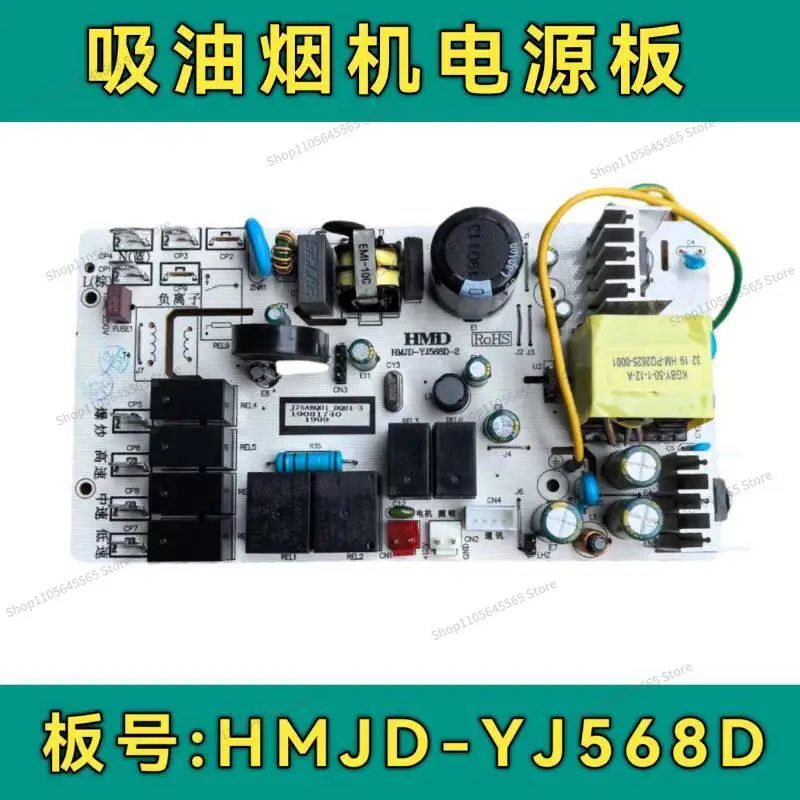 For Range Hood Main Board Range Hood Circuit Board Daquan, Changhong, Range Hood Main Board