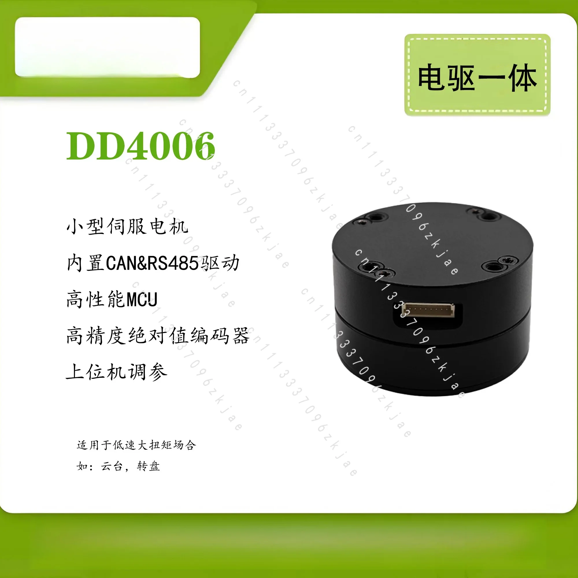 DD4006 Direct Drive Servo Motor Wide Voltage DC Brushless Motor Support CAN and RS485 Communication for PTZ