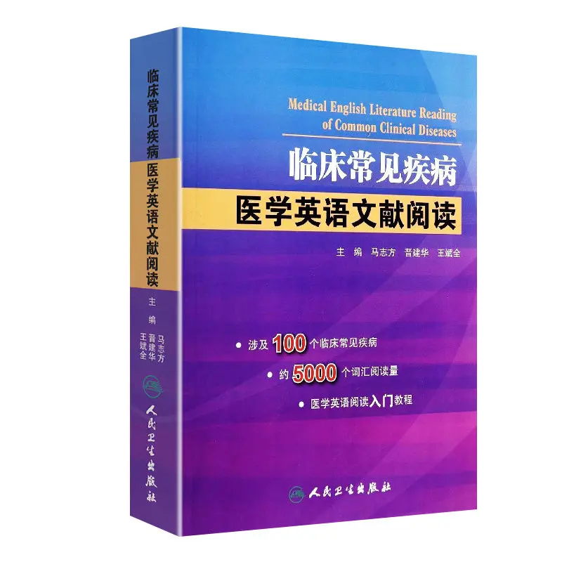 

Medical English Reading Guide for Clinical Diseases, Professional Reference Book for Medical Students & Practitioners
