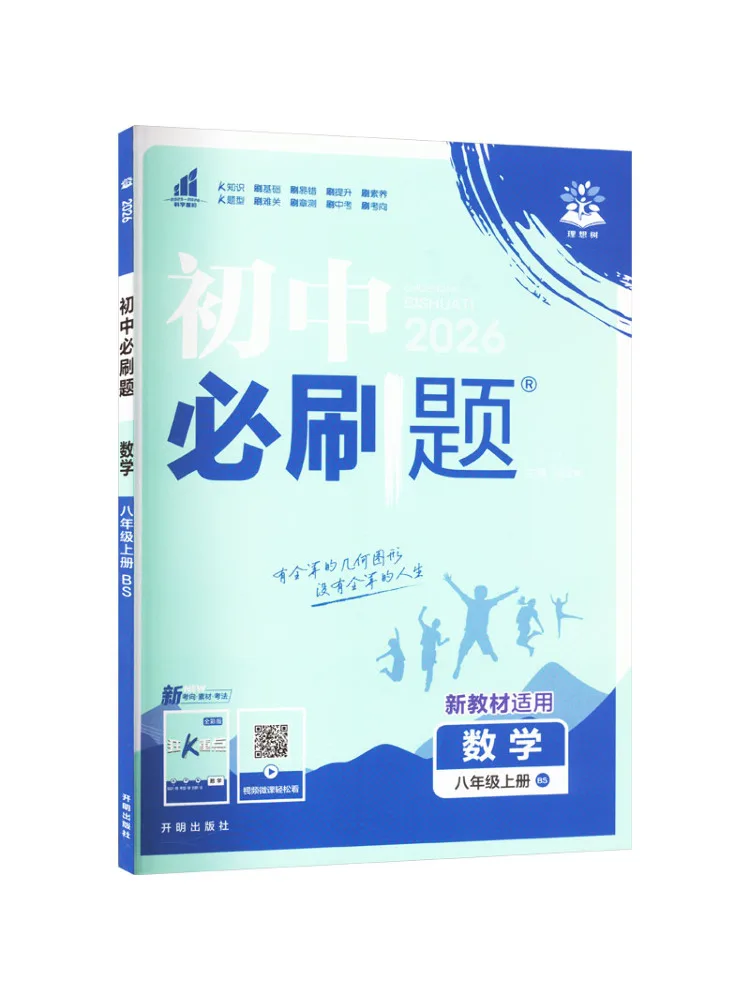 

Книга Winshare Ak Standard Mathematics Grade 8, издание Пекинского нормального университета, задания, которые необходимо выполнить для учащихся младших классов средней школы