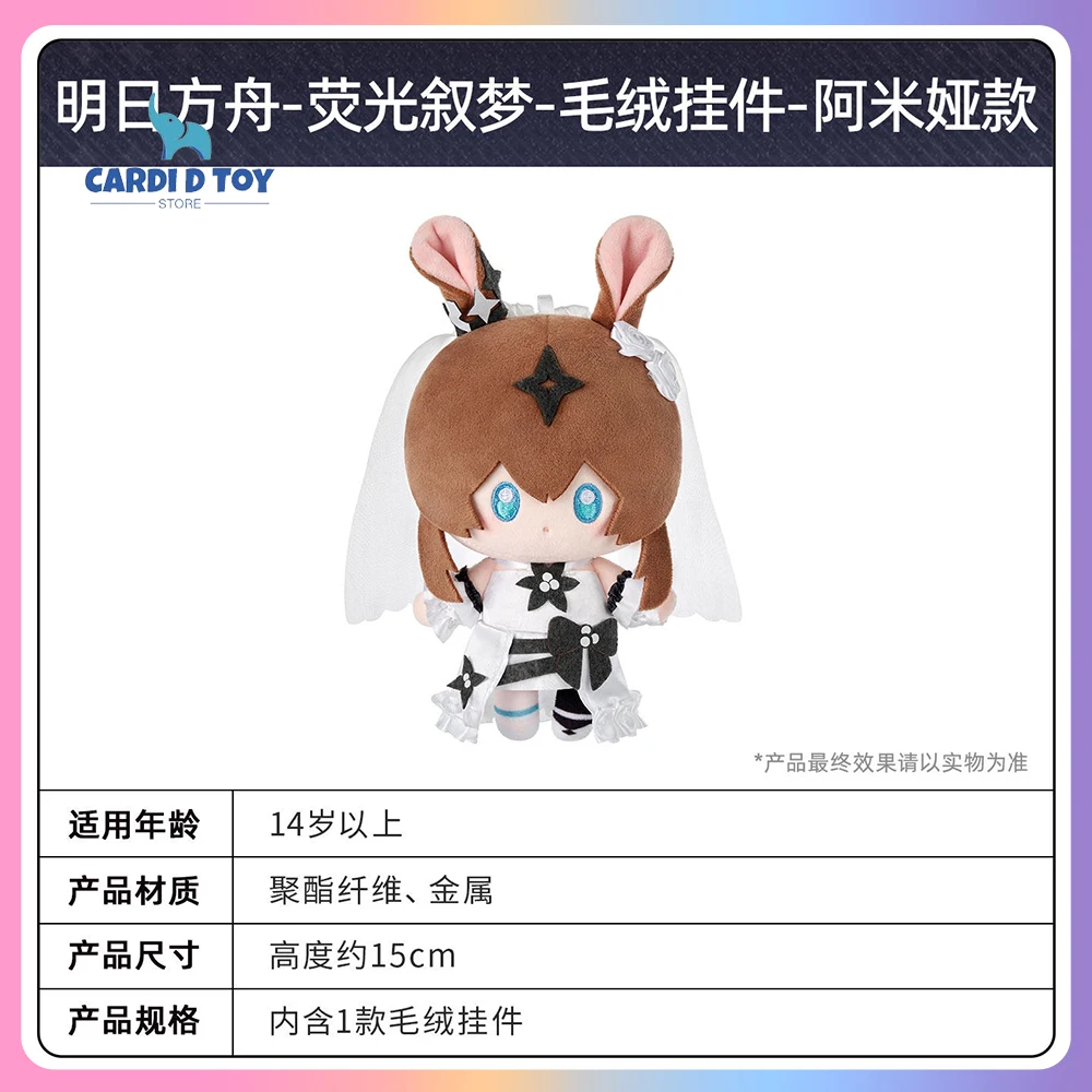 

New Genuine Arknights Plush Figure Arknights Keychains Keyring Ornament Gift Toy Fluorescent Dreamscape Stuffed Plush Doll