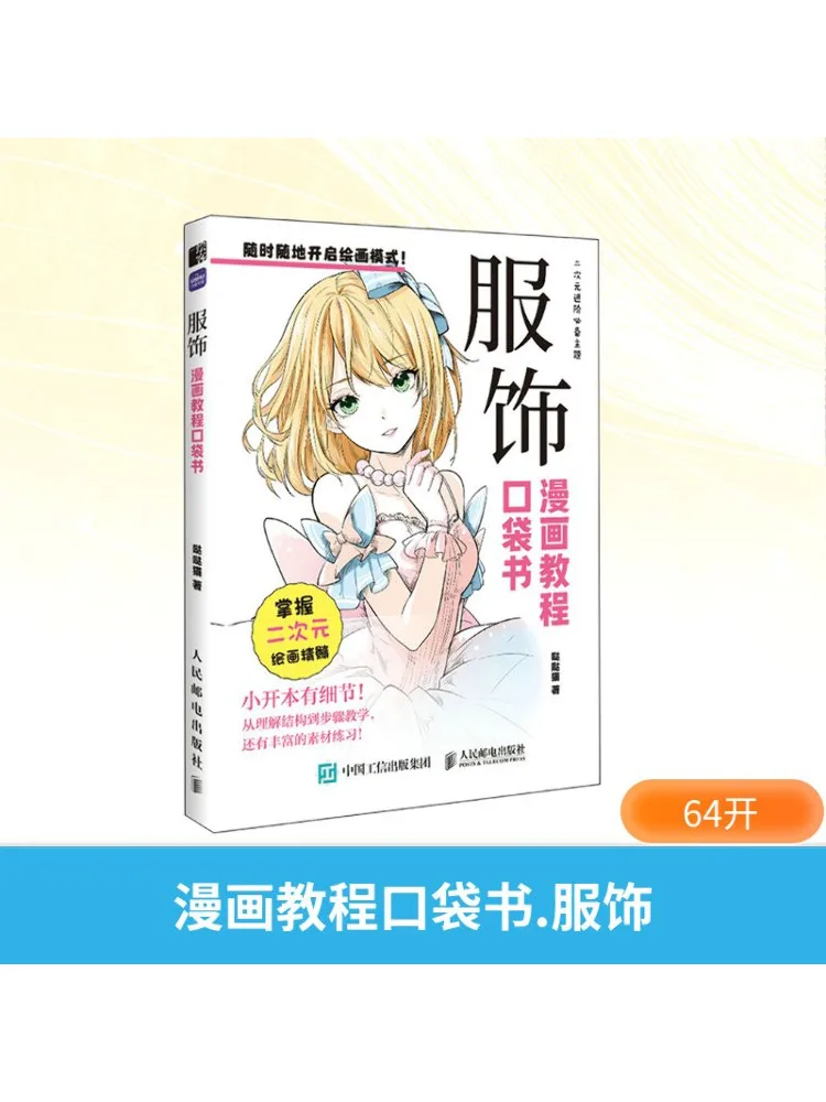 

Книга-Winshare Комический Учебник Карманная книга Одежда