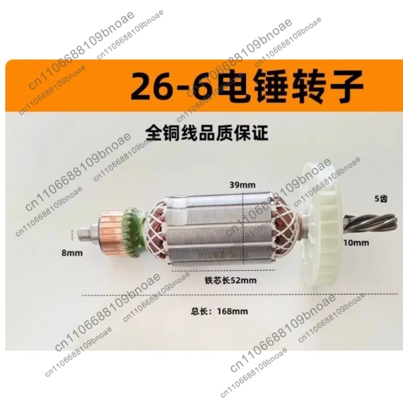Accessories 26-06 Electric Hammer Rotor 5-Tooth Rotor