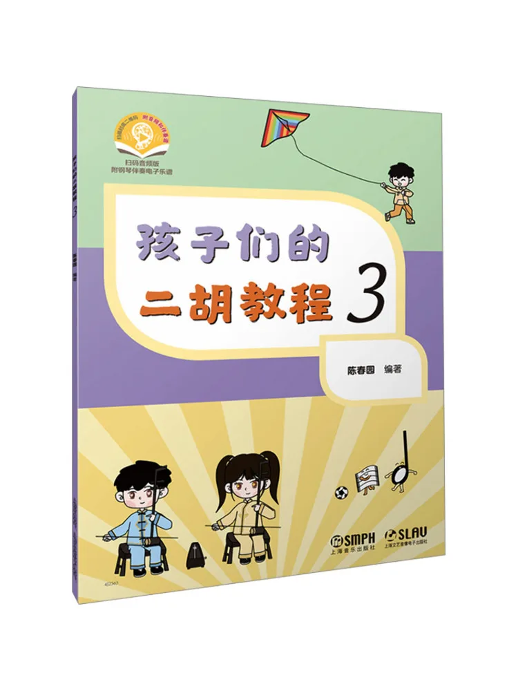 

Book-Winshare Children's Erhu Tutorial 3 Scan the Qr Code Audio Version