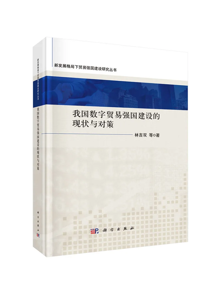 Book-Winshare الحالة والاستراتيجيات الحالية لبناء قوة التجارة الرقمية في بلدنا #1