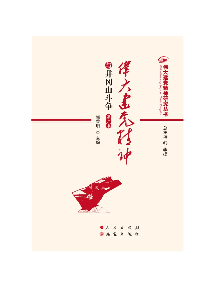 Book-Winshare The Great Party Founding Spirit and the Jinggang Mountain Struggle Volume Two