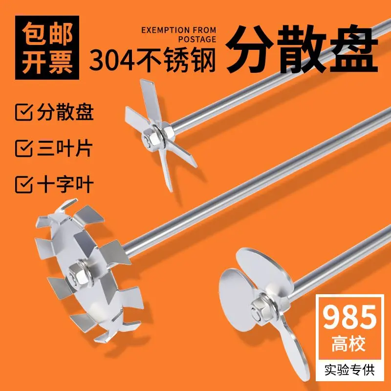 304 Stainless Steel Stirring Paddle Laboratory Dispersion Plate Paint Mixer Four Three Blade Dispersion Paddle Rod Stirring Rod