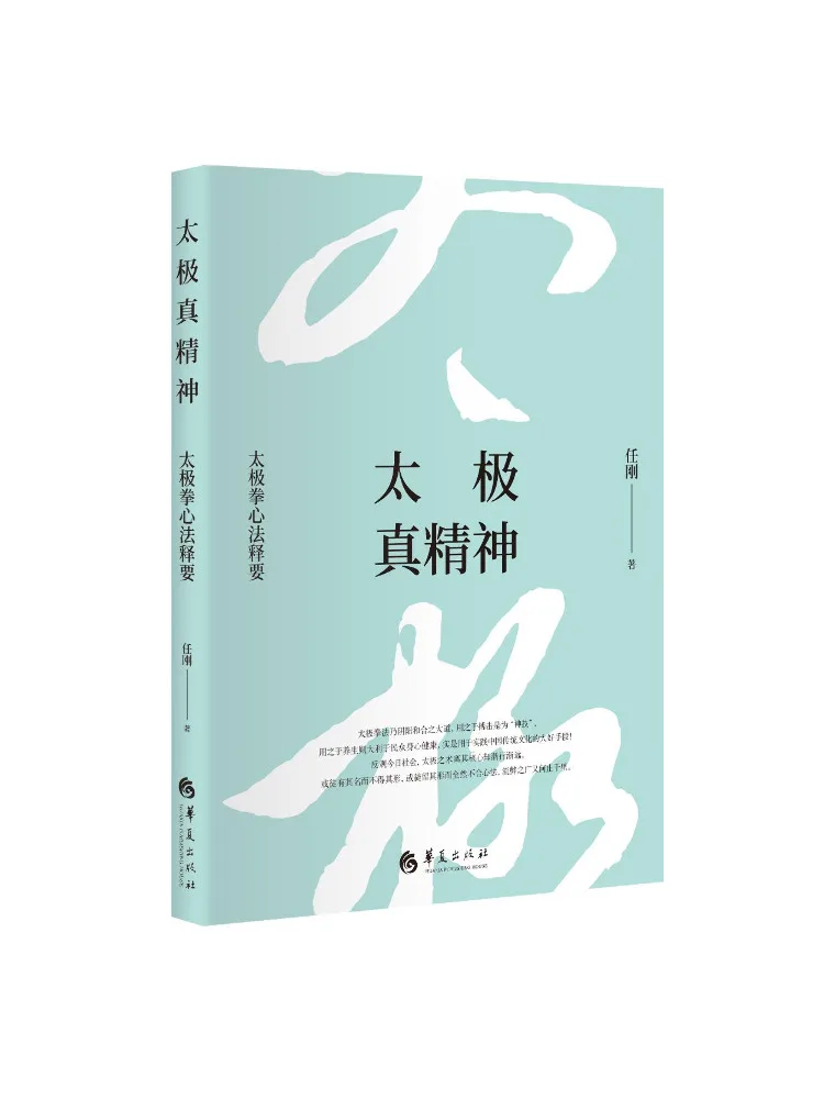 

Book-Winshare The True Spirit Of Tai Chi Explanation Of the Tai Chi Mental Method Essence