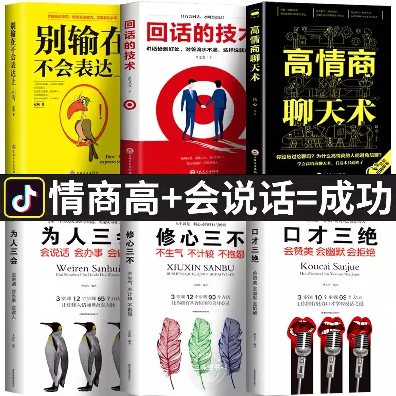 6pcs/set Improve Eloquence and Speaking Skills Books High EQ Chat Communication Speech Don't Fail to Express Yourself