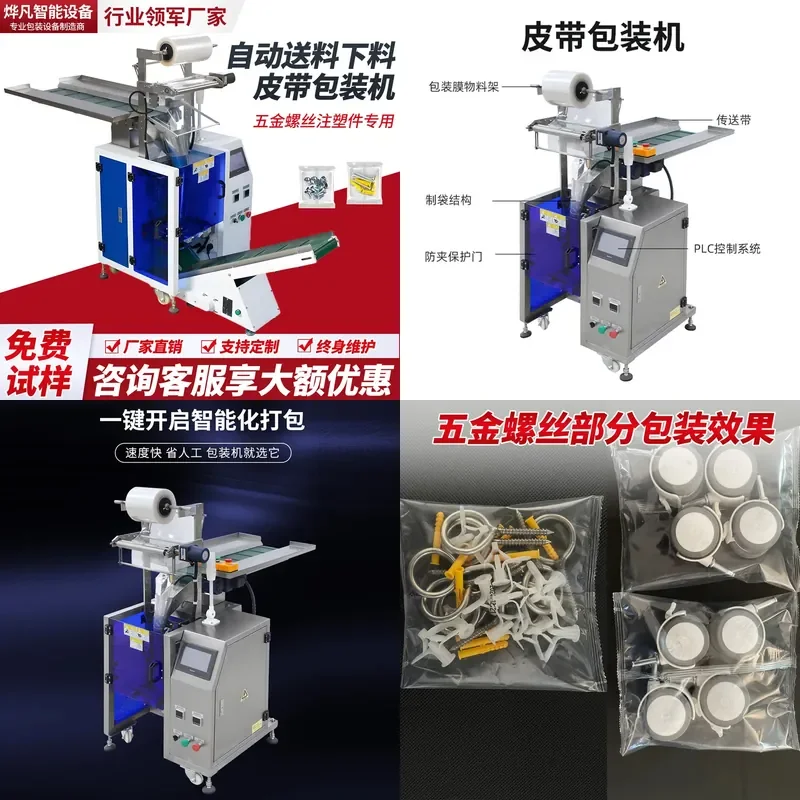 Belt packaging machine Hardware screws molded parts Automatic furniture accessories Hand cast nuts Quantitative