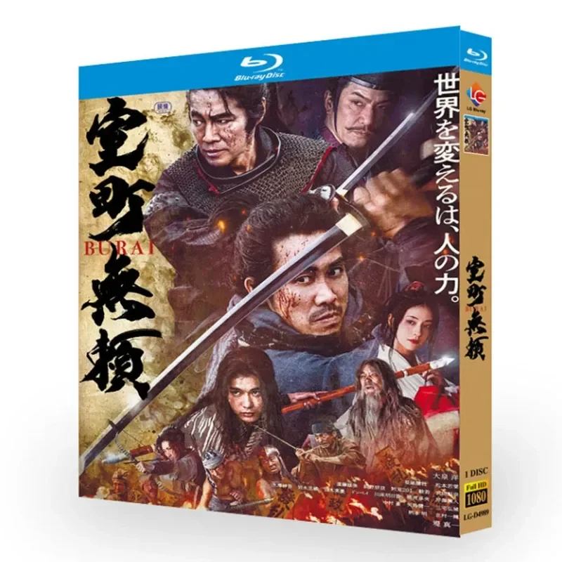 Blu ray Ultra High Definition Movie Muromachi Rogue BD Disc Box Oizumi Ocean Matsumoto Wakana