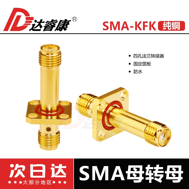 SMA-KKF waterproof four-hole square flange connector lengthened 30MM long 18GHZ gold-plated epoxy fixing