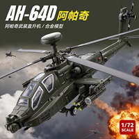 1:46 Apache Attack Helicopter Alloy Model Military Simulation Boy's Toy Baby Educational Puzzle Advanced Collector's Item