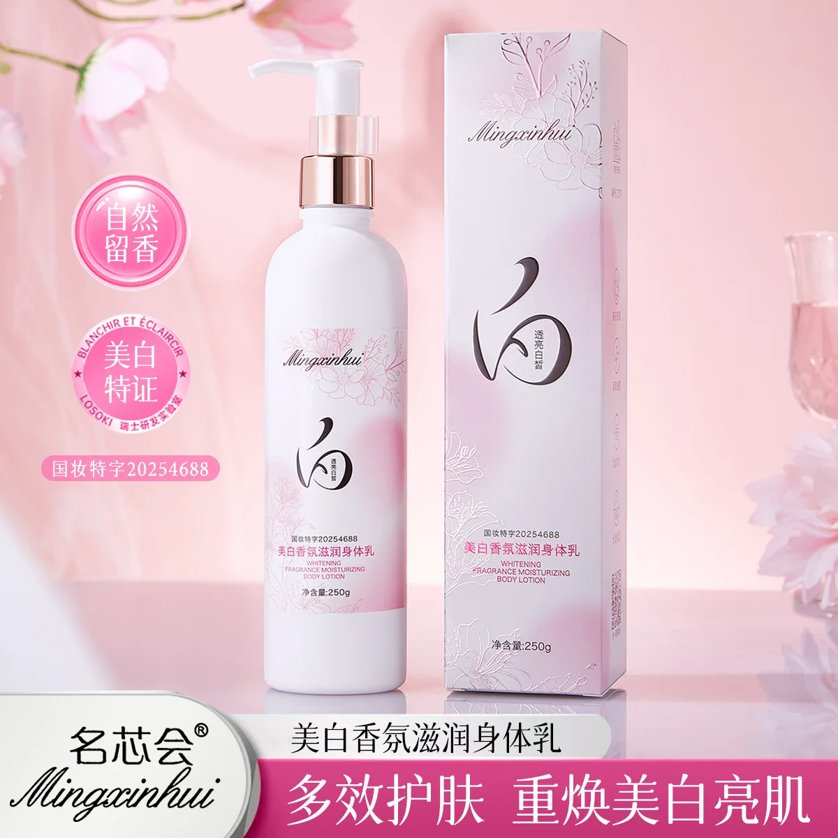 250ml Whitening Fragrance Moisturizing Body Lotion Hydrating Moisturizing Non-greasy Brightening Improving Dull Body Lotion