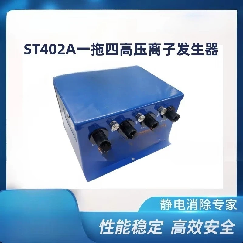 One to four high voltage ion generator, static removal equipment generator, power supply, spot