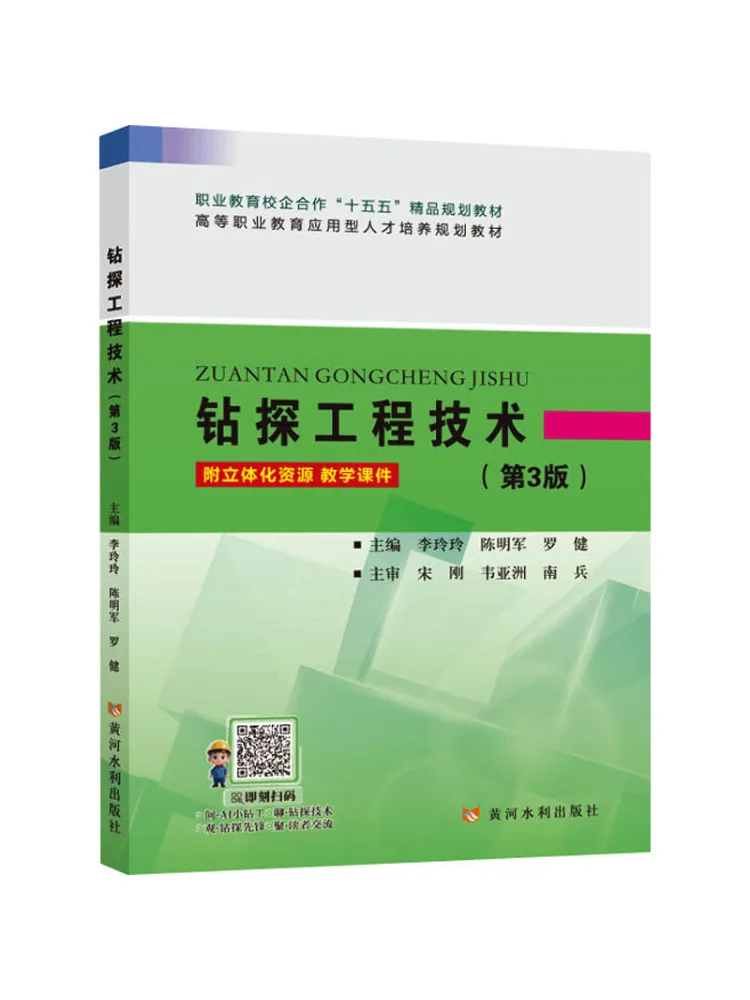 Book-Winshare Drilling Engineering Technology 3rd Edition