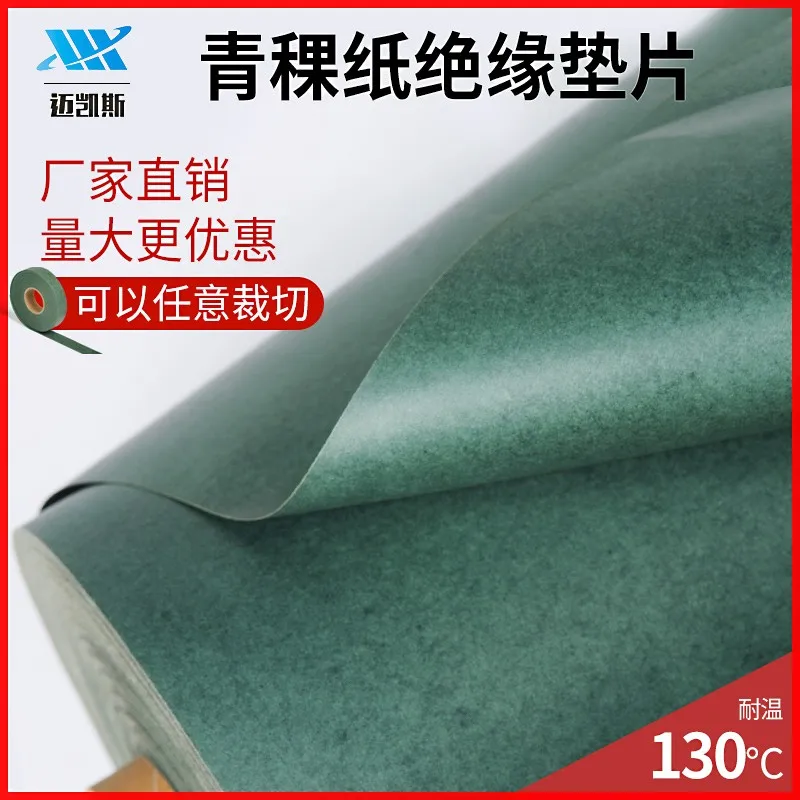 Custom-made 6520 lithium battery green shell paper gasket sealed by highland barley paper film/adhesive high temperature resista