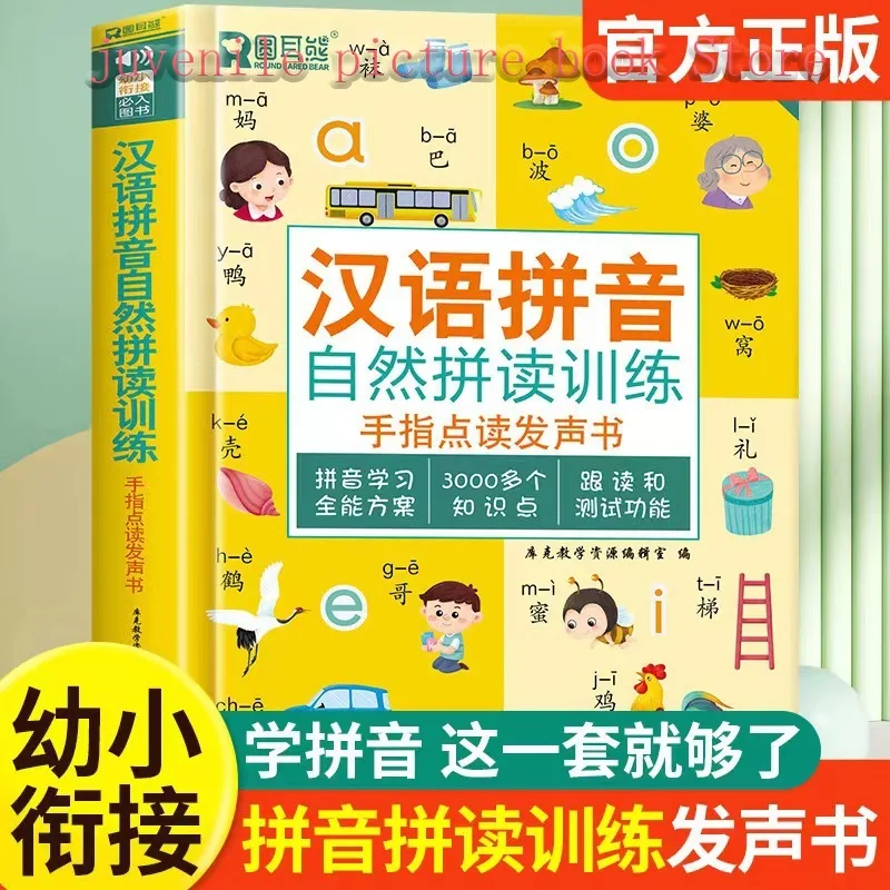 

Chinese Pinyin Natural Phonics Training Early Education Audio Books Preschool Enlightenment Phonetic Books Chinese Learning