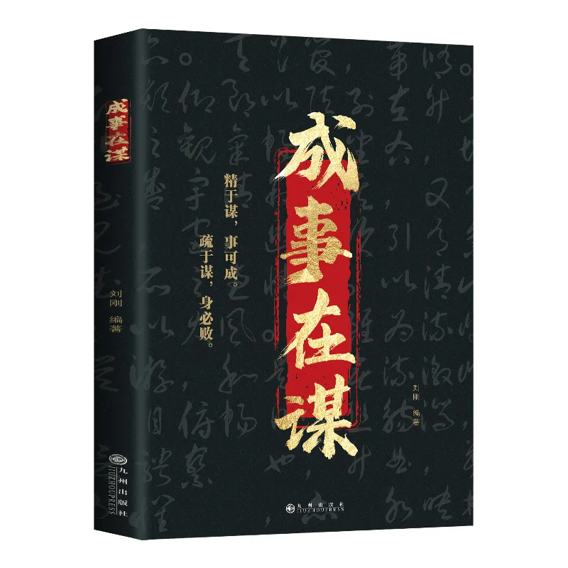 Success Lies in Strategy, A Book That Balances Game Theory and Strategy, and A Classic Book on Successful and Wise Strategy