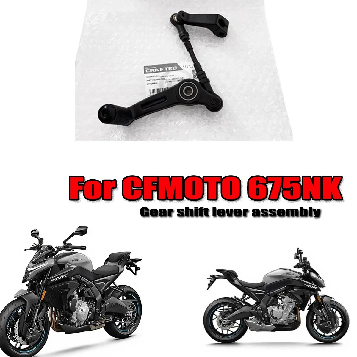 

Аксессуары для рычага переключения передач мотоцикла, рычаг переключения передач, комбинация рычага управления, подходит для CFMOTO CF650-11 675NK