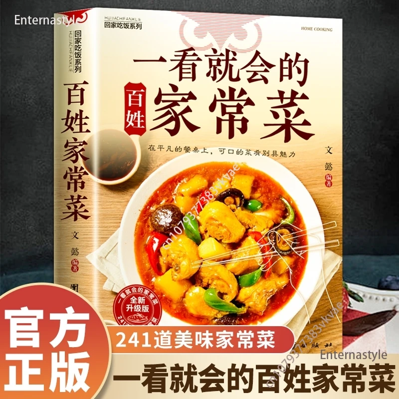 

Кулинарная книга OfAt A Glance, общее народное домашнее приготовление блюд, рецепты начального входа для начинающих, домашняя посуда Daquan, китайский Foo