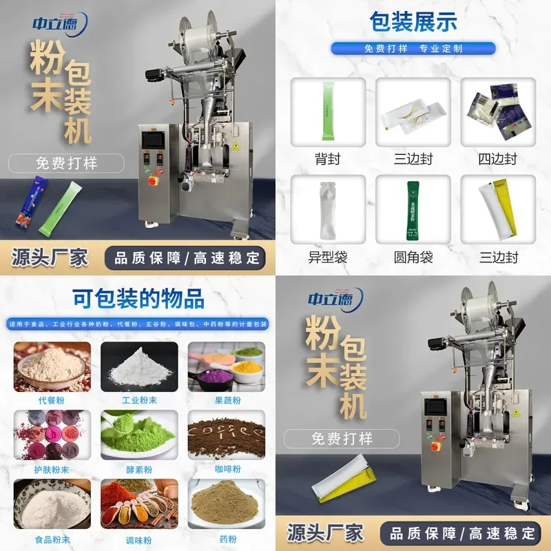 Deposit- Automatic powder packaging, food seasoning flour bagging packaging machine, quantitative powder vertical packing