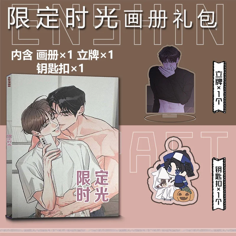 Limited Time Peripheral Album Set, Keychain, Standing Sign, Small Card, Poster, Card Sticker, Toy Gift Bag