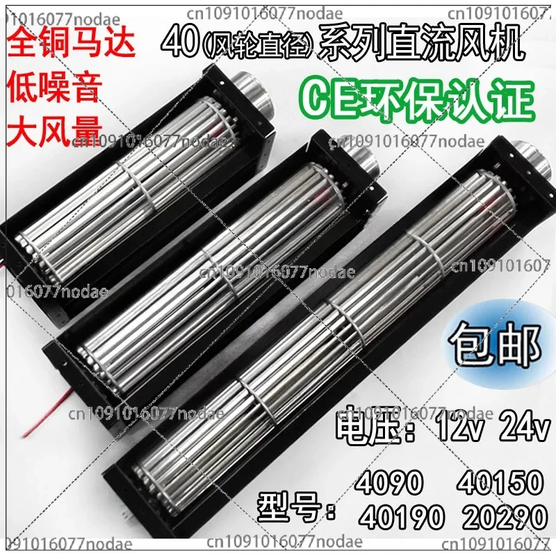 Custom 40 Long Strip 60 Axial Flow Small Drum Fan 12V 24V Air Curtain