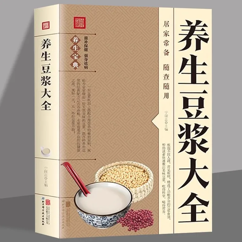 Health Soybean Milk, Breakfast Soybean Milk Making Tutorial, Soybean Milk Scientific Nutrition Matching