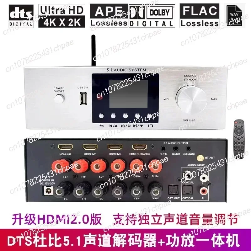 U disk fiber optic bluetooth AC3DTS Dolby surround 5.1 channel audio decoder HDMI power amplifier all-in-one