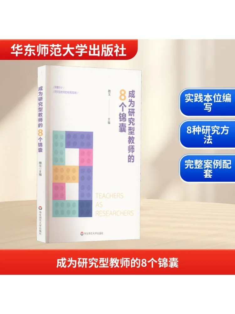 

Книга-Winshare 8 советов, чтобы стать исследованием, ориентированный учитель