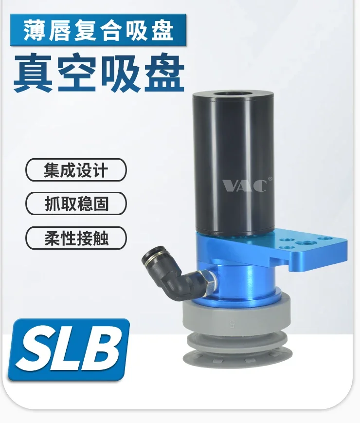 

SLBThin lip composite vacuum suction cup with large suction force integrated molding, built-in generator, disc diameter 50MM