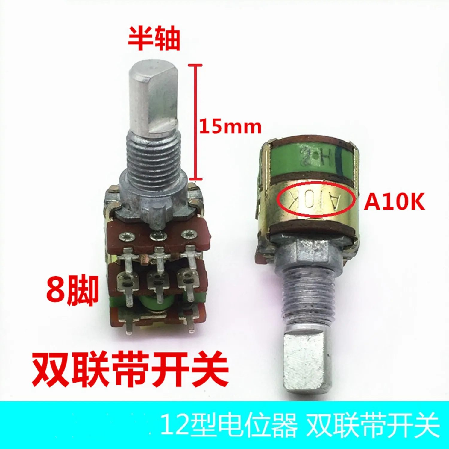 

Оригинальный новый 100% 12 тип поворотный двойной потенциометр с переключателем A10K, длина вала 15 мм, 8 контактов