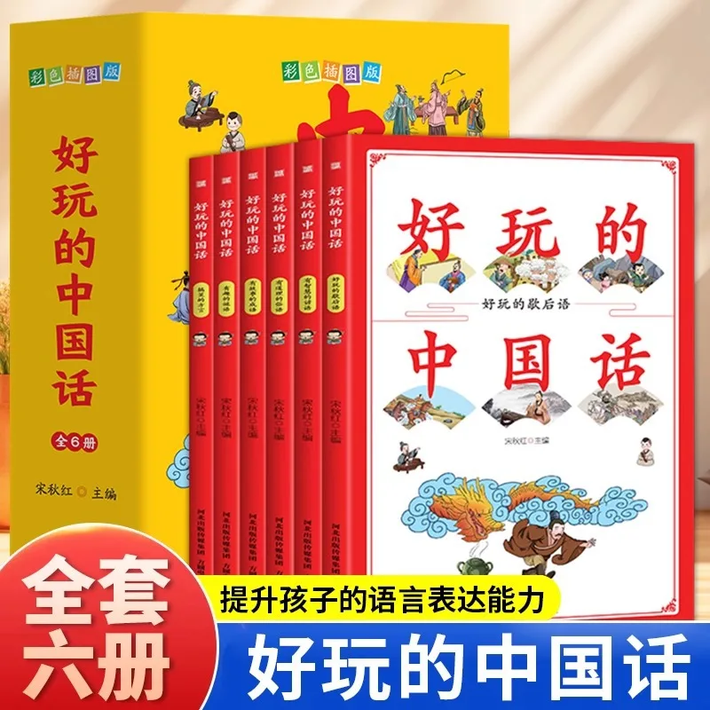 Fun Chinese Language Complete Set of 6 Books, Extracurricular Books To Enhance Children's Language Abilities