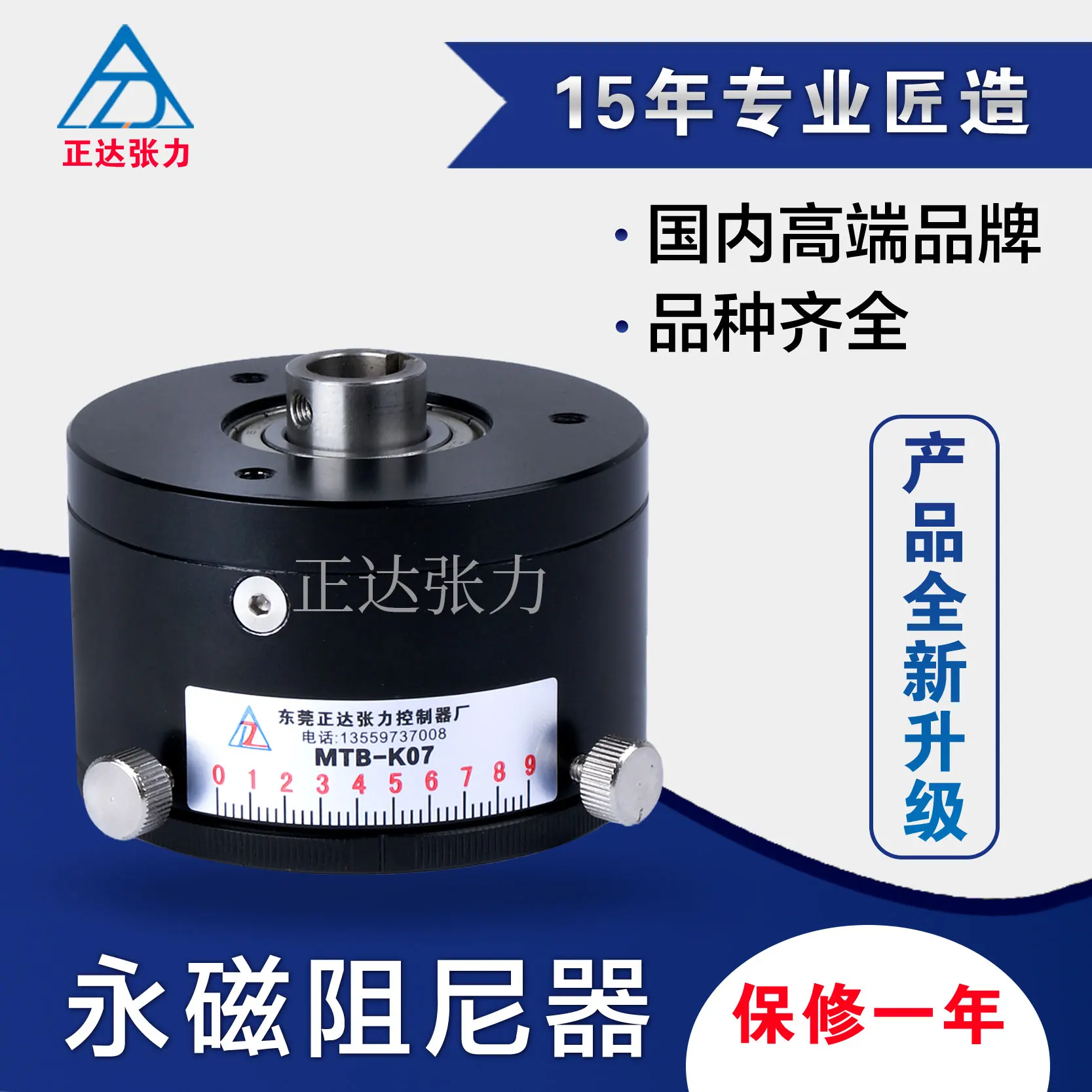 Torque Loader Customization of Damper Tension Controller of Spot Winding Machine with Magnetic Damper